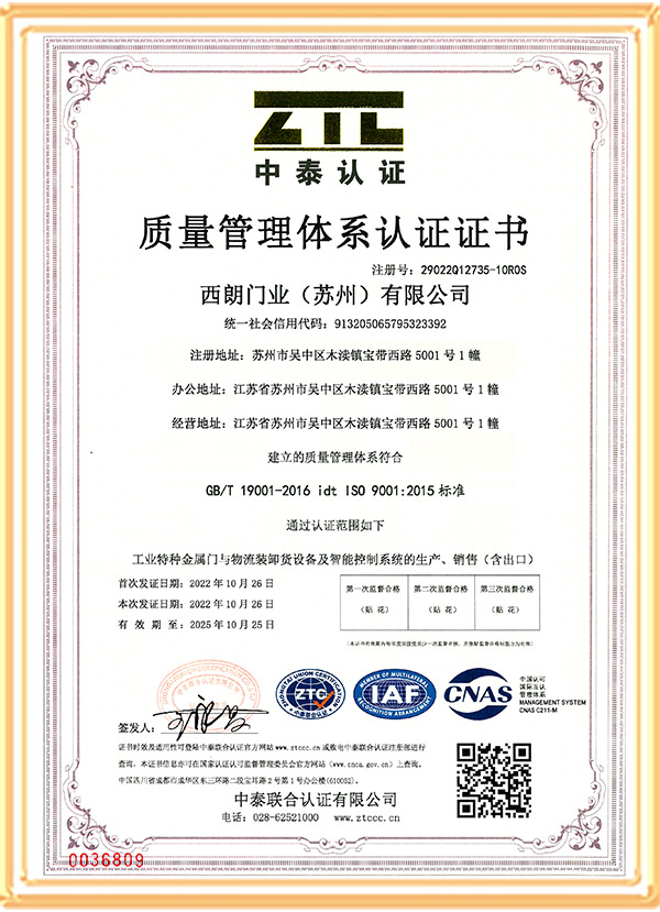 西朗門(mén)業(yè)ISO 9001認(rèn)證